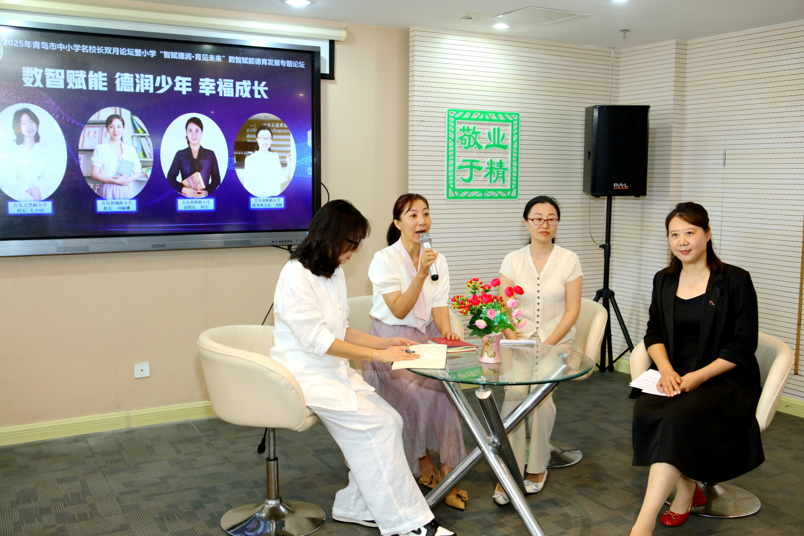 智赋德润,育见未来!2025年青岛市中小学名校长“双月论坛”在青岛基隆路小学成功举办