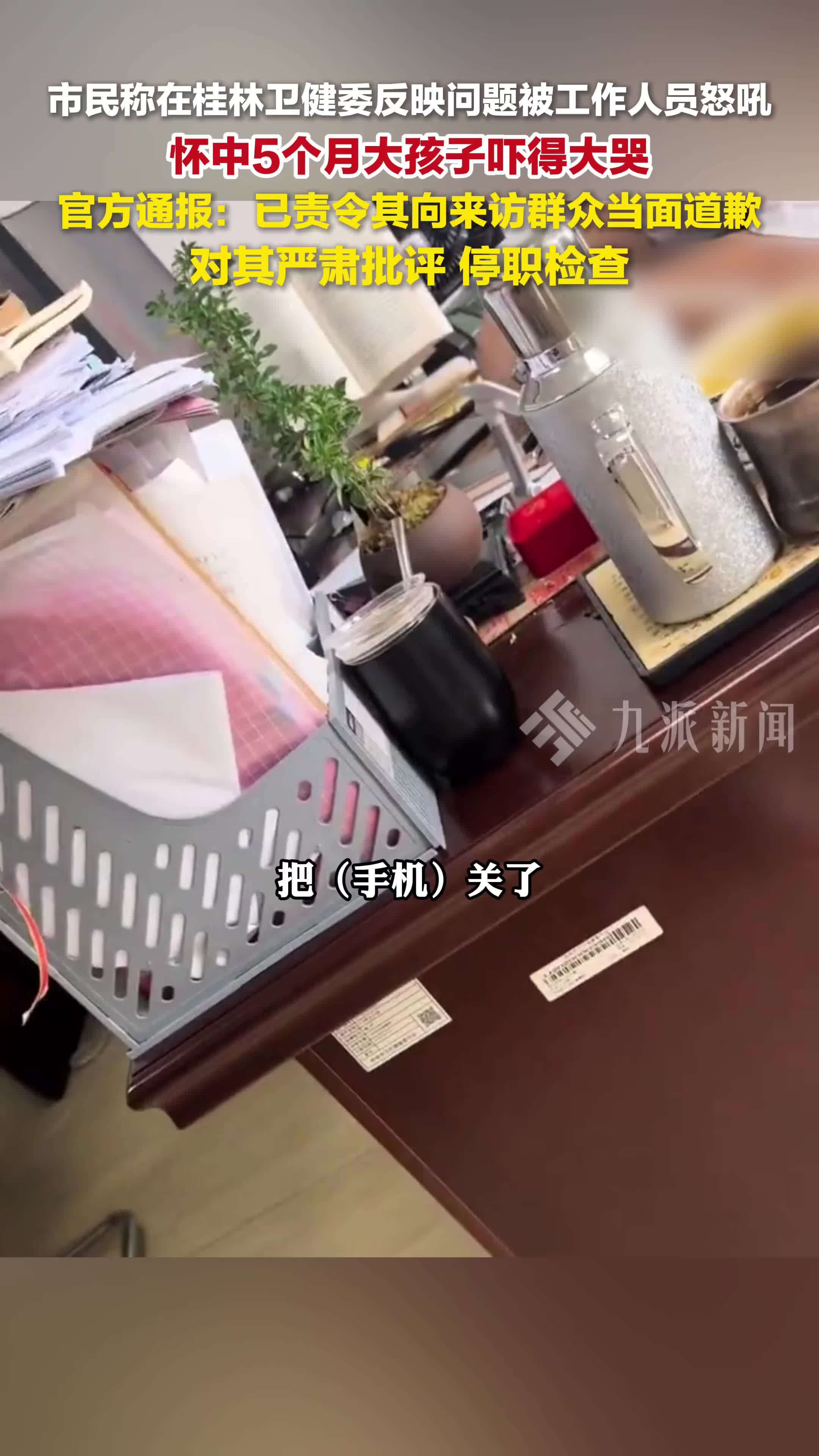 官方通报桂林卫健委工作人员怒吼群众