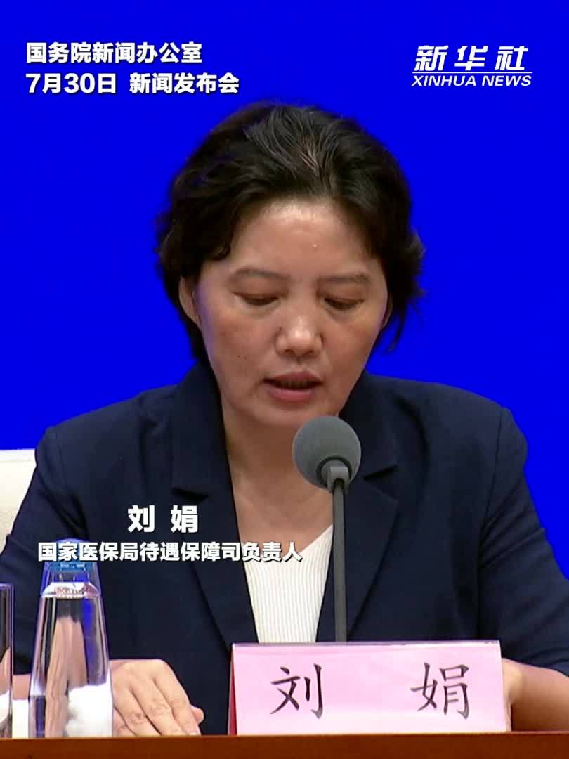 国家医保局：我国生育医疗费用实现全周期保障