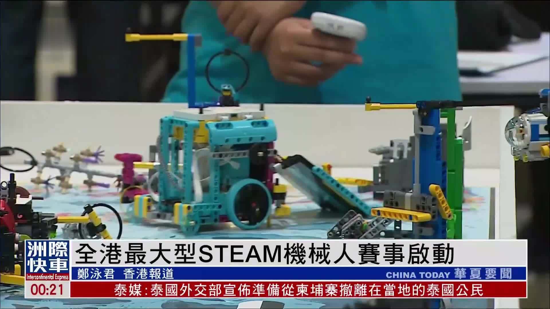 全港最大型STEAM机械人赛事启动