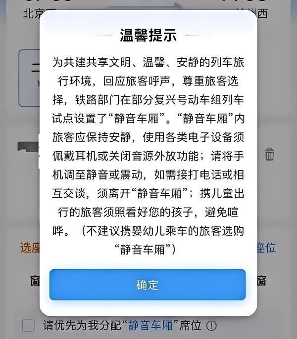 在高铁静音车厢打呼会被叫醒吗？12306回应