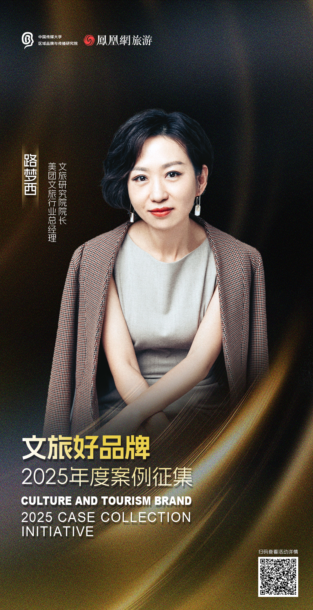 提名人重磅揭晓,“文旅好品牌”2025年度案例征集持续申报中