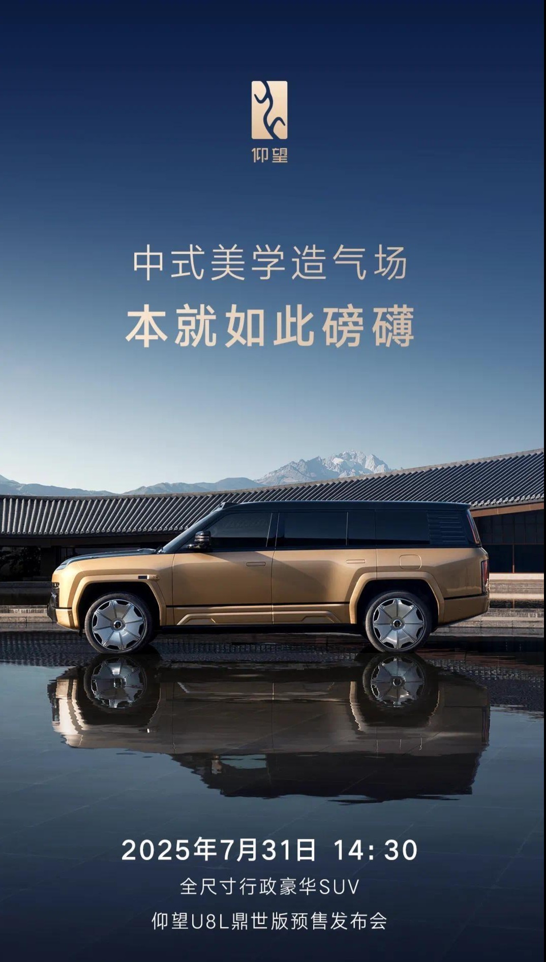 仰望U8L鼎世版萤石白涂装实车曝光 7月31日正式预售