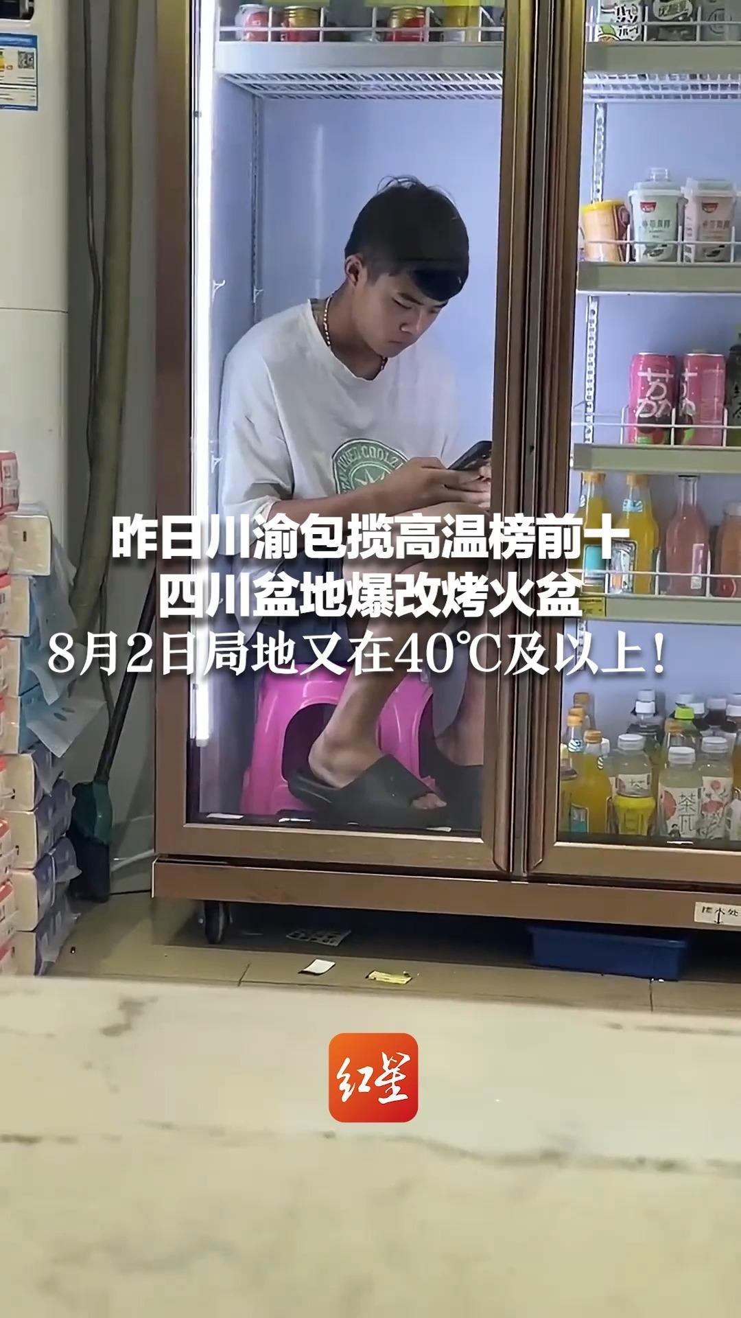 昨日川渝包揽高温榜前十 四川盆地爆改烤火盆 8月2日局地又在40℃及以上