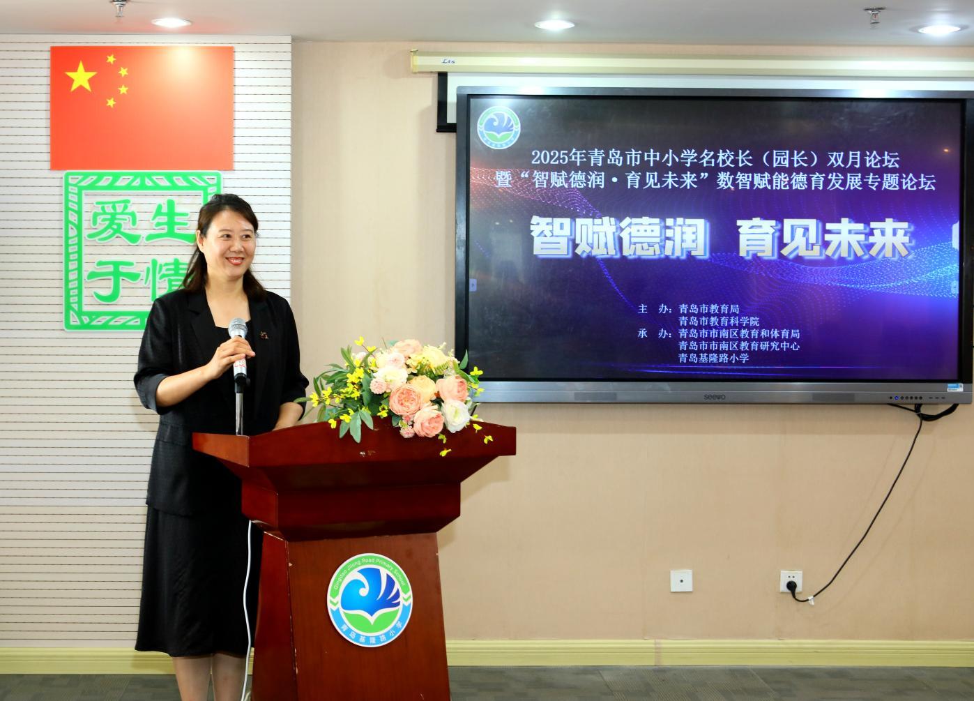 智赋德润,育见未来!2025年青岛市中小学名校长“双月论坛”在青岛基隆路小学成功举办