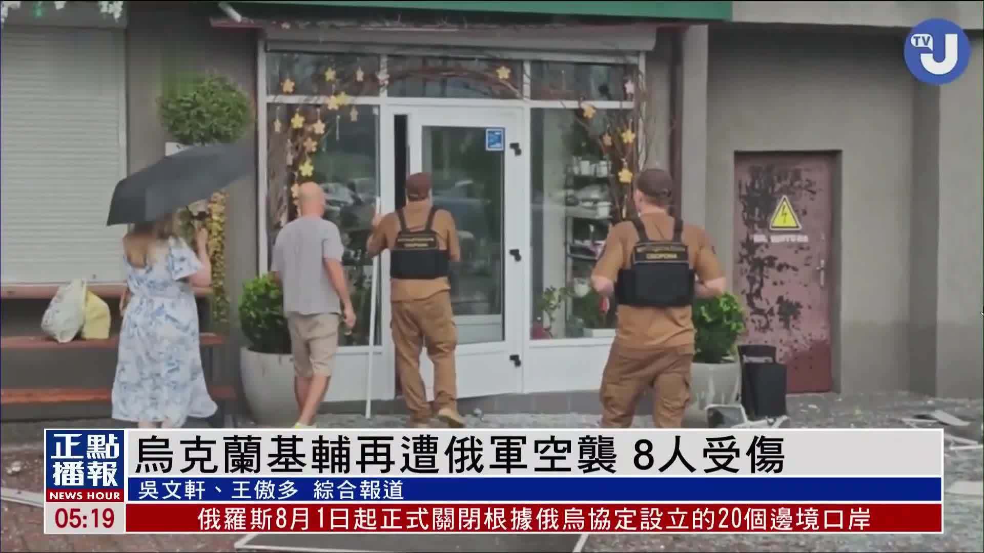 乌克兰基辅再遭俄军空袭 8人受伤