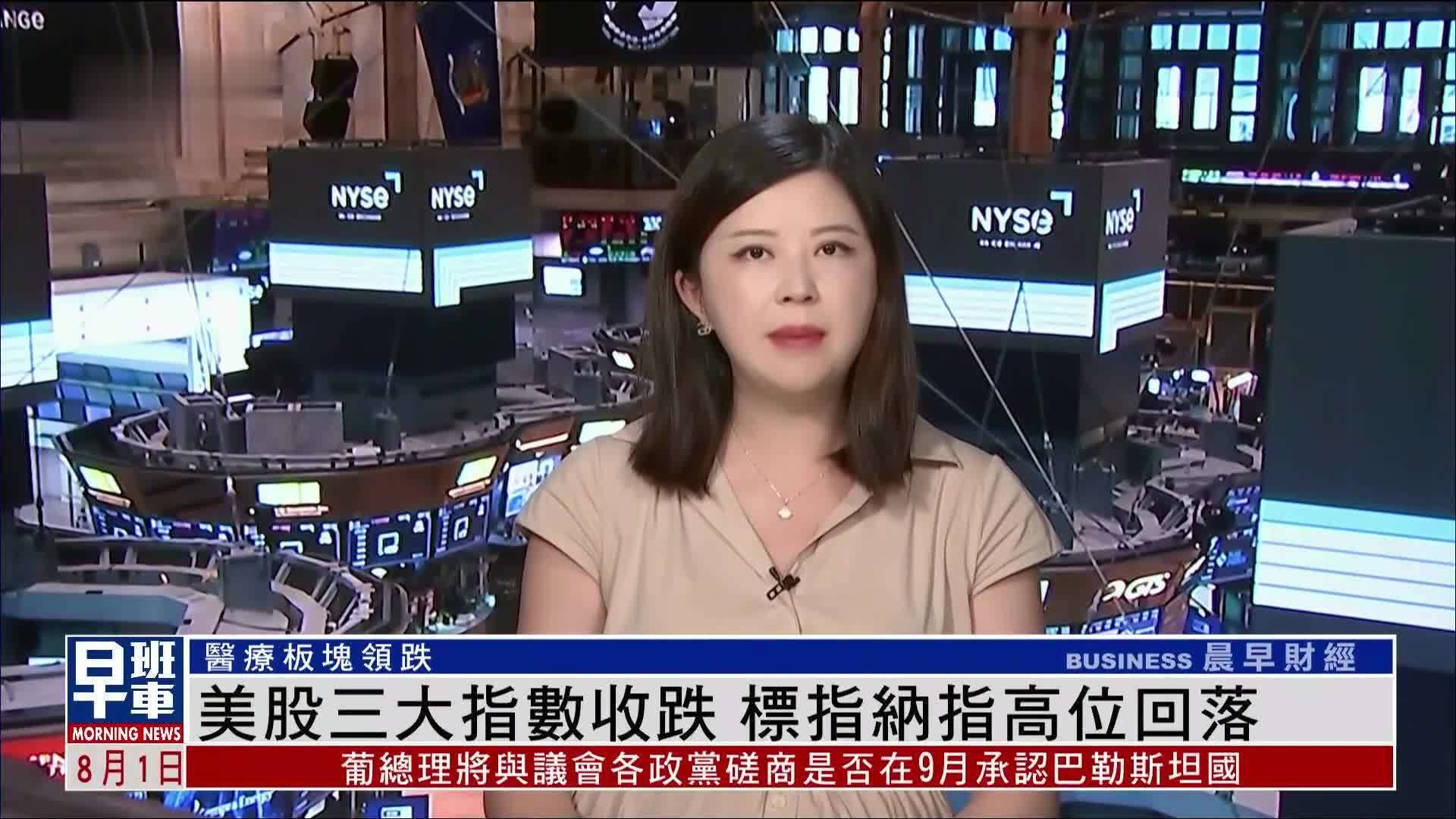 美股三大指数收跌 标指纳指高位回落