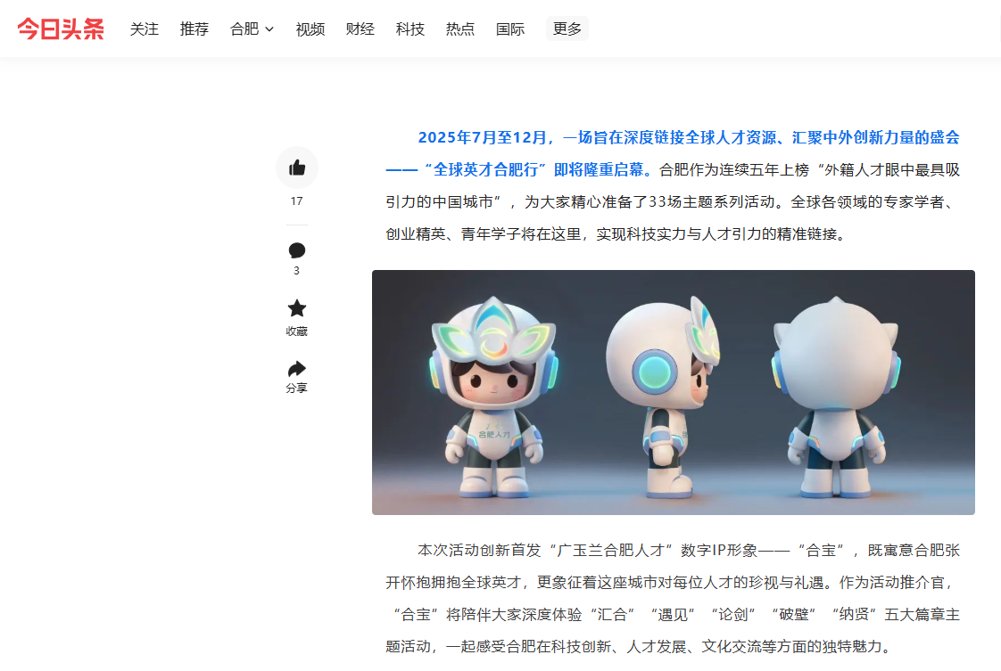 多家媒体争相报道！首届“全球英才合肥行”即将启幕