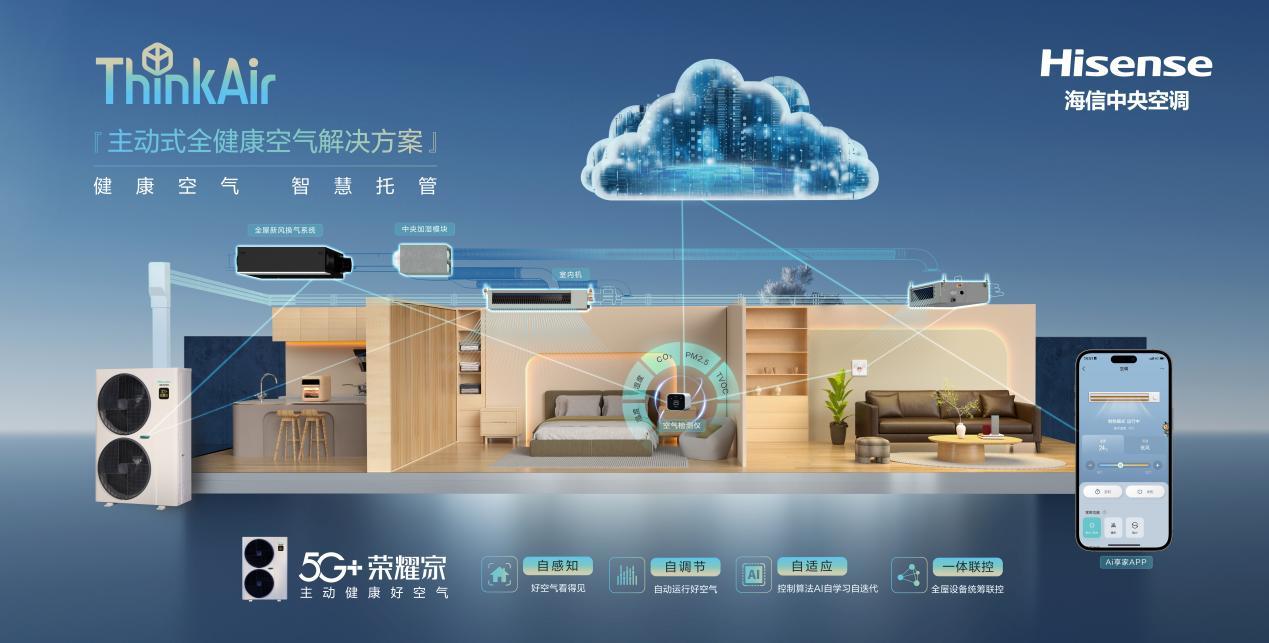 海信家电半年报：海信系多联机中央空调稳居行业第一