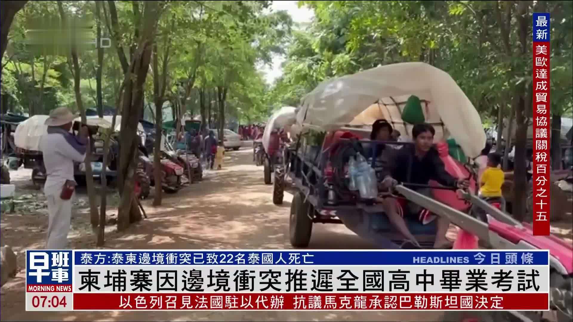 柬埔寨因边境冲突推迟全国高中毕业考试