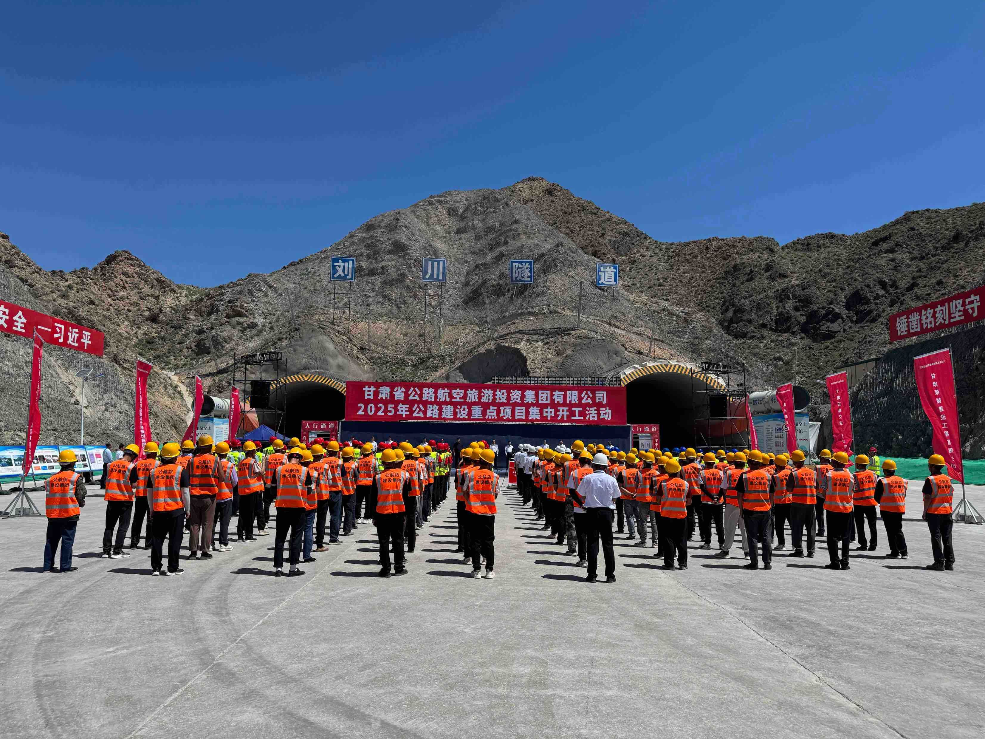 甘肃省公航旅集团2025年高速公路重点项目集中开工活动