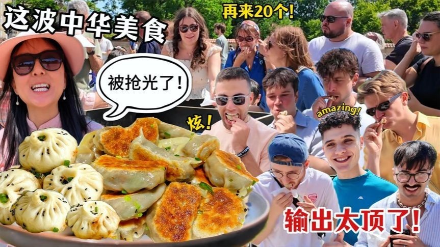 中国煎包在北欧街头火爆炸？丹麦人现场抢疯：快！给我来20个