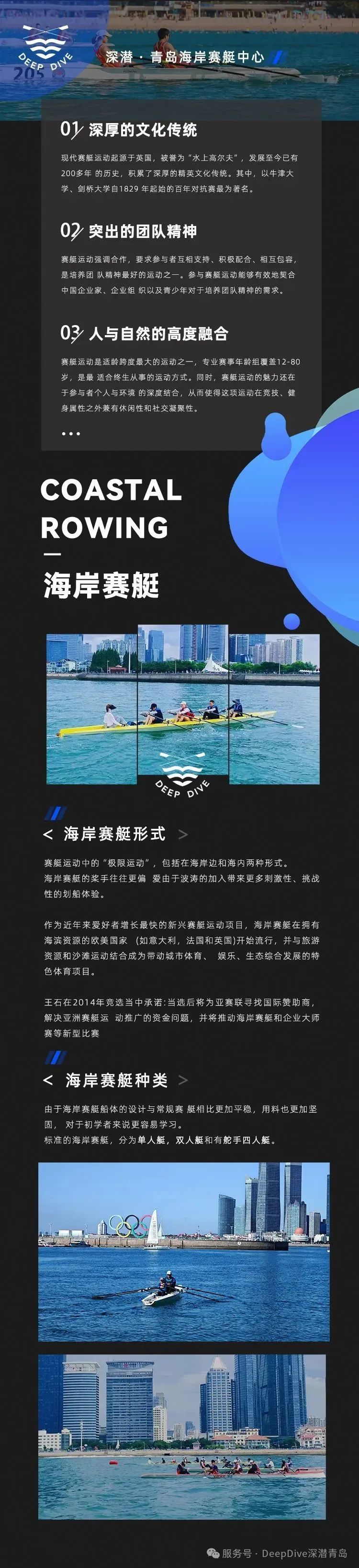 运河商学院海岸赛艇营&middot;青岛站！完美收官