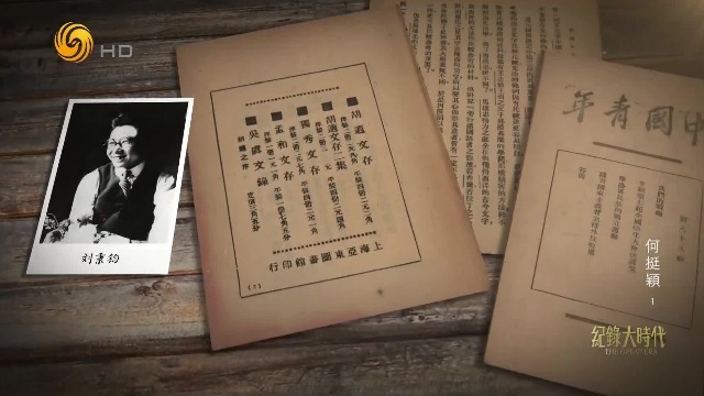 受刘秉钧影响，何挺颖开始阅读进步杂志，初步接触马克思主义的基本知识