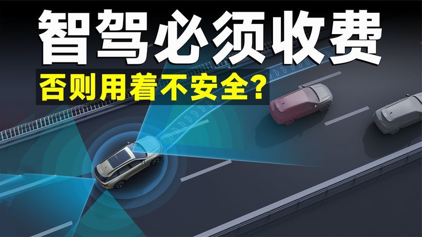 卷不动的博世急了，称智驾必须收费