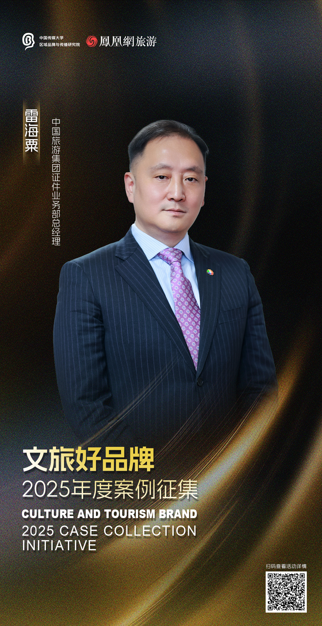 提名人重磅揭晓,“文旅好品牌”2025年度案例征集持续申报中
