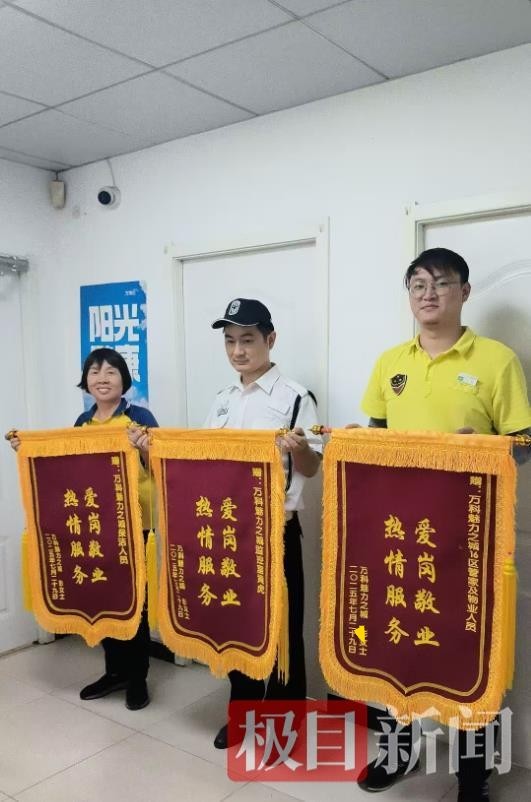 女业主向物业人员赠送3面锦旗.png
