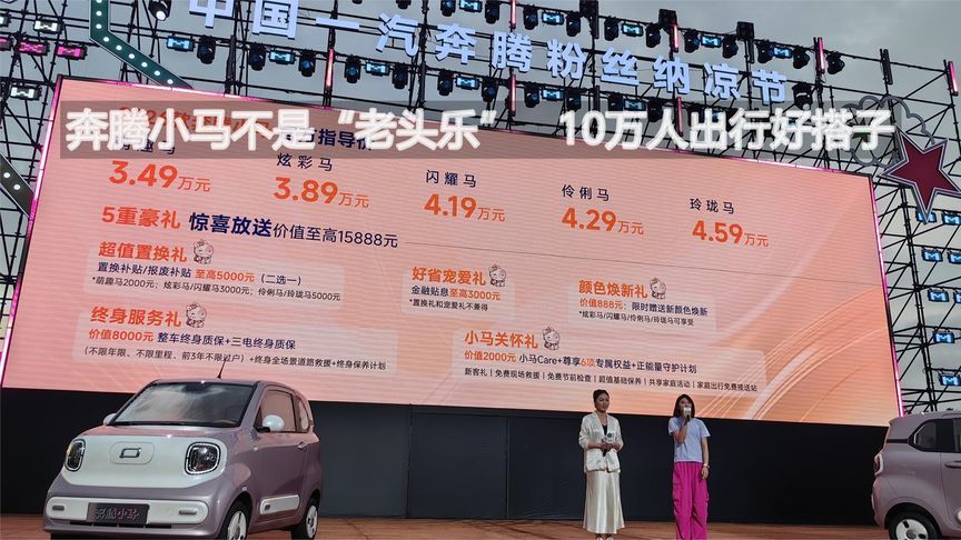 奔腾小马不是“老头乐”   10万人出行好搭子｜汽势视频