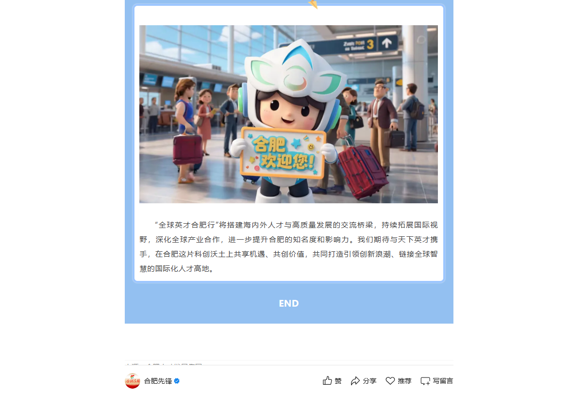 多家媒体争相报道！首届“全球英才合肥行”即将启幕