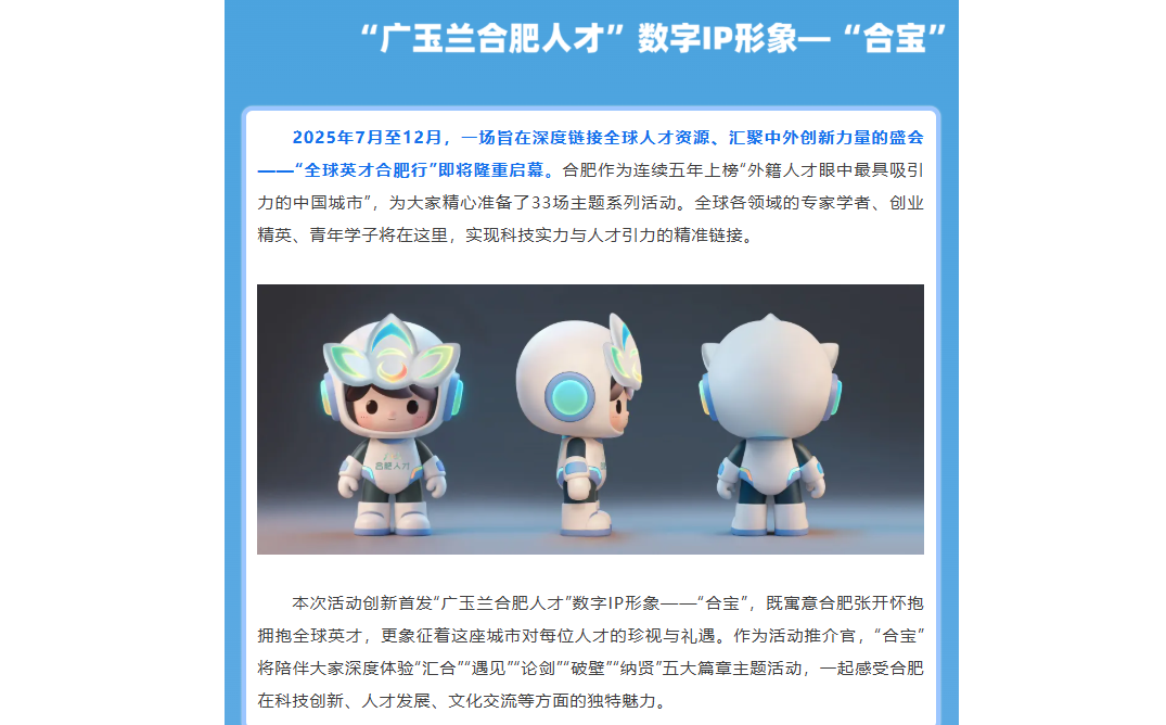 多家媒体争相报道！首届“全球英才合肥行”即将启幕