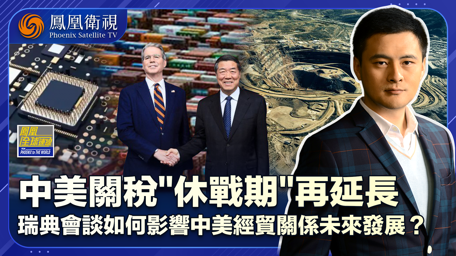 中美关税“休战期”再延长 中美经贸“深水区”博弈难化分歧？