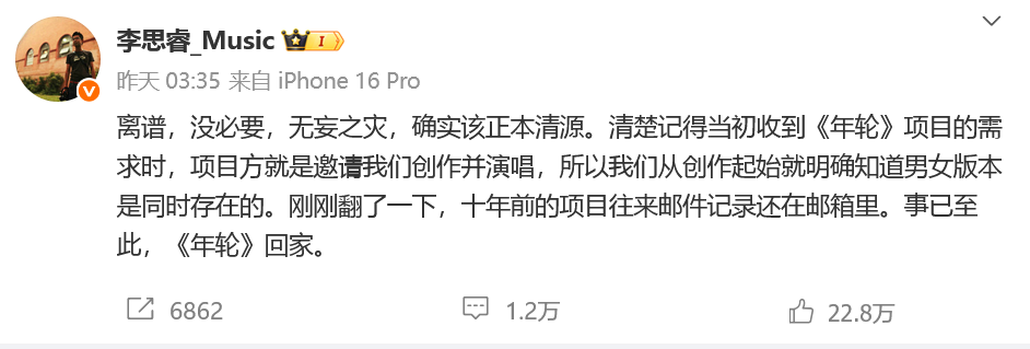 @李思睿_Music微博截图