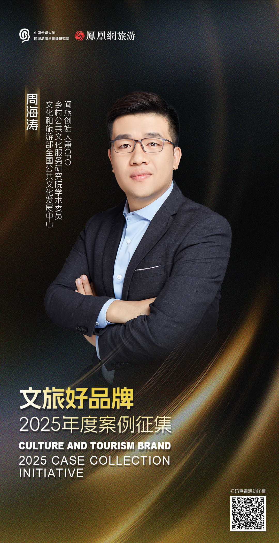 提名人重磅揭晓,“文旅好品牌”2025年度案例征集持续申报中