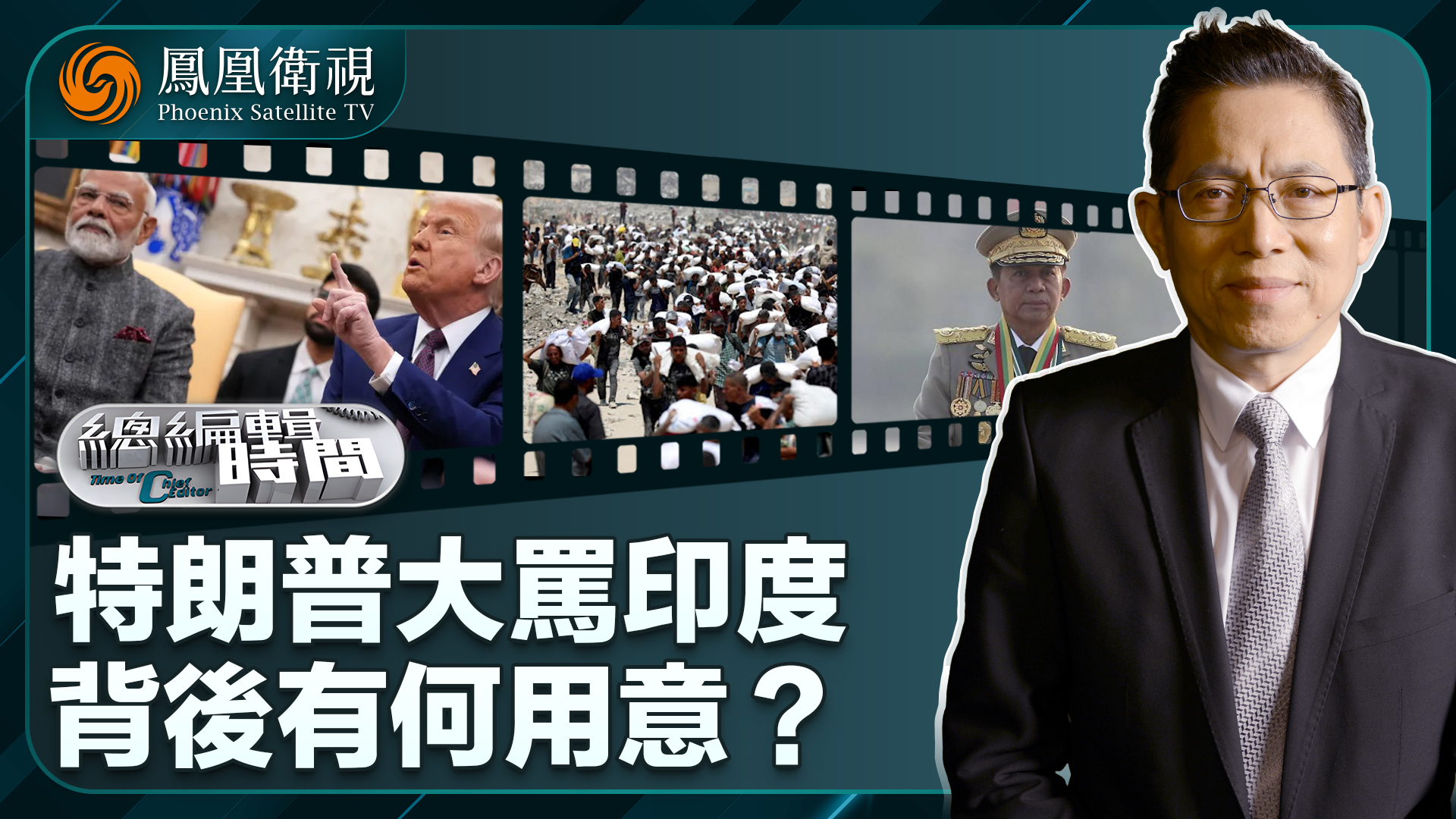 特朗普大骂印度背后有何用意？