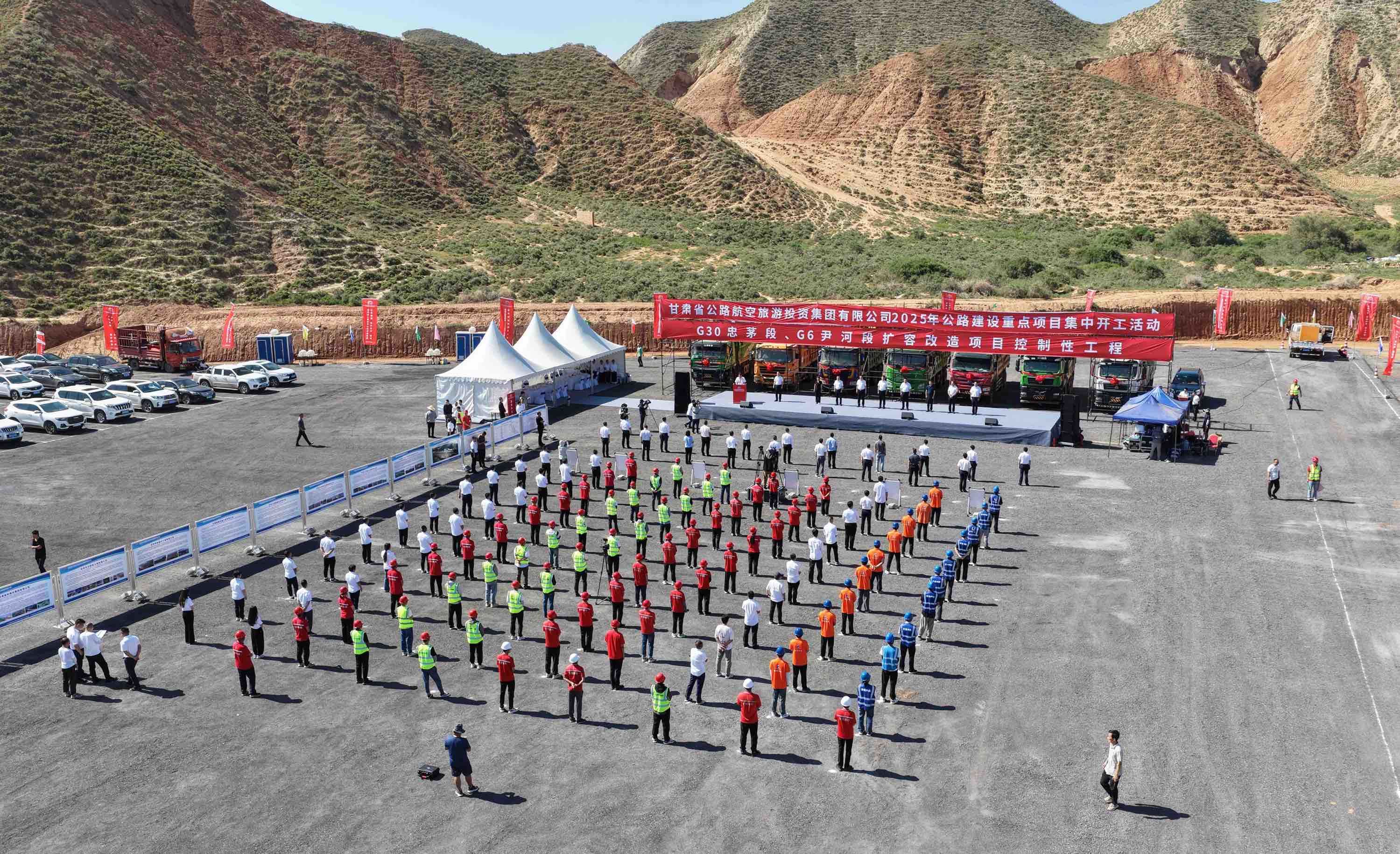 G30连霍高速忠和至茅茨段、G6京藏高速尹家庄至河口段项目开工活动