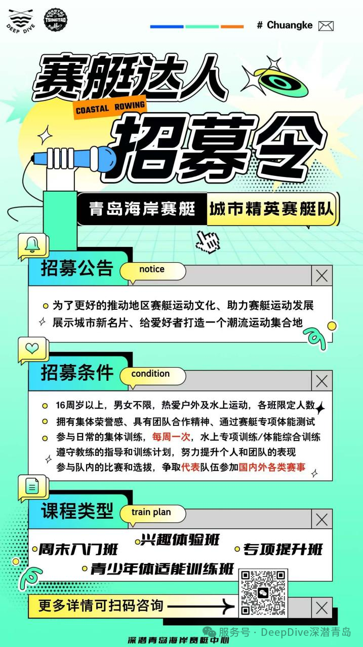 运河商学院海岸赛艇营&middot;青岛站！完美收官