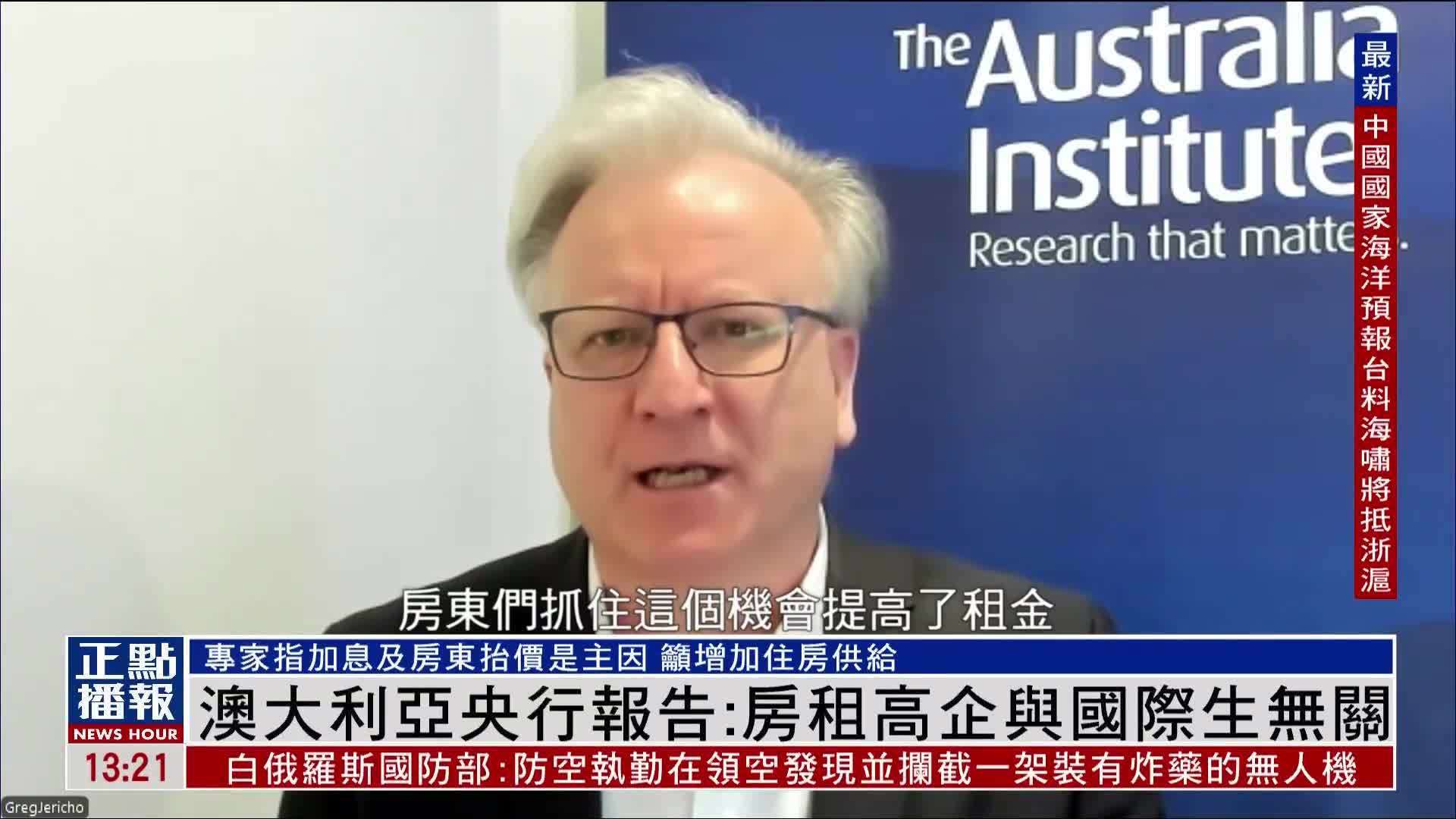 澳大利亚央行报告：房租高企与留学生无关