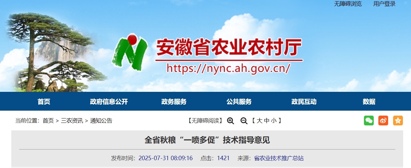 安徽省农业农村厅发布全省秋粮“一喷多促”技术指导意见