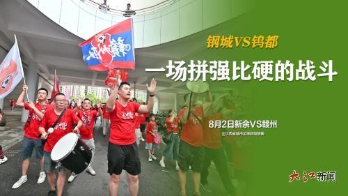 赣超南区焦点战打响 赣州队发起远征号召并同步启动啦啦队招募