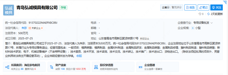 注册资本为500万！海信家电投资成立新公司