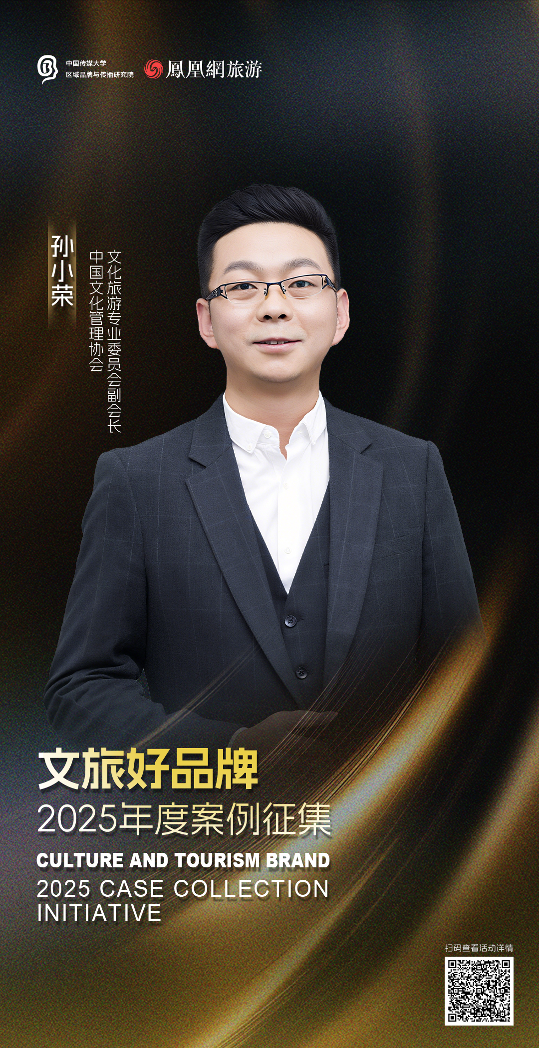 提名人重磅揭晓,“文旅好品牌”2025年度案例征集持续申报中