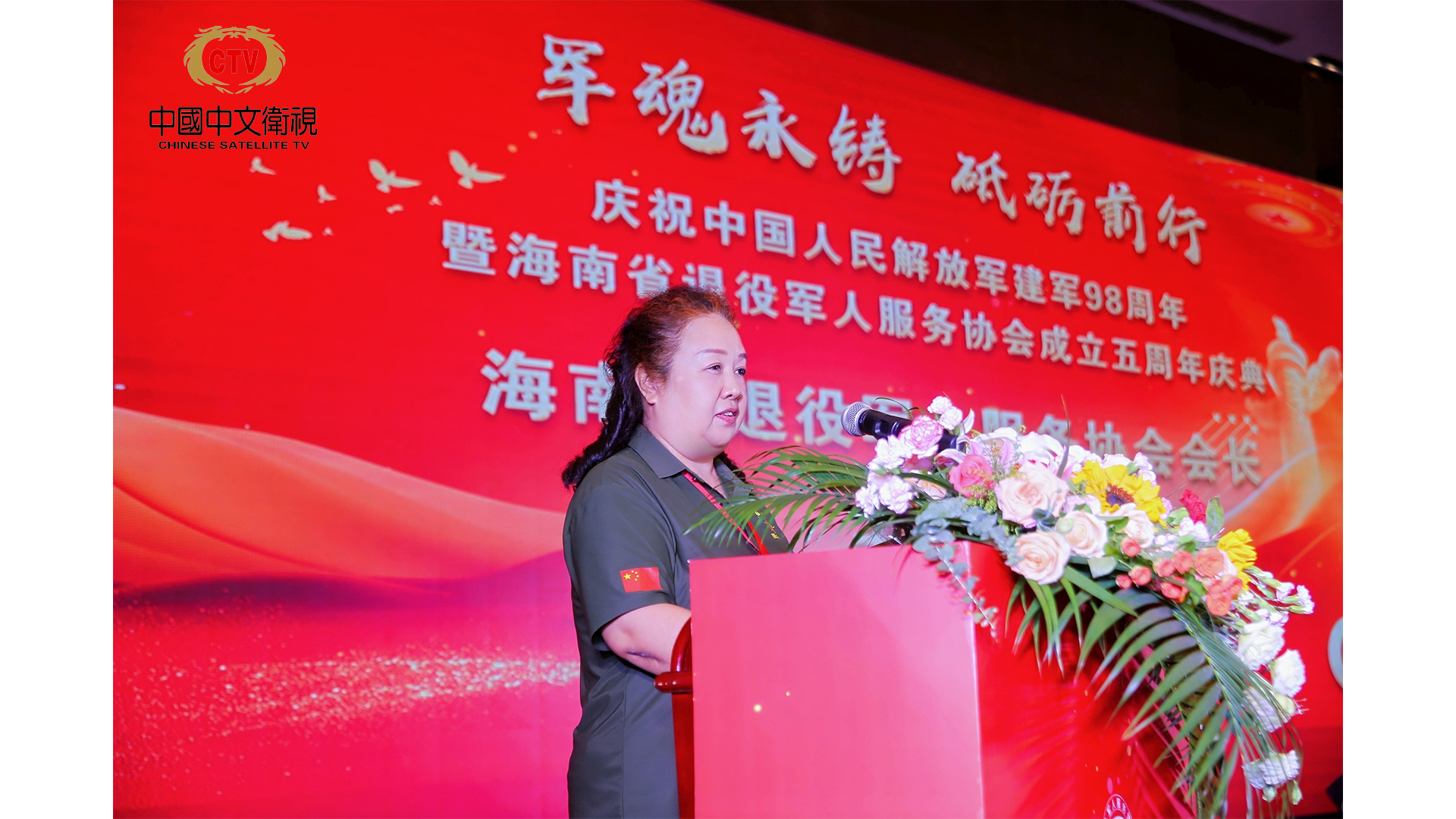 军魂永铸 砥砺前行——海南省退役军人服务协会隆重举行庆祝建军98周年暨协会成立五周年文艺晚会