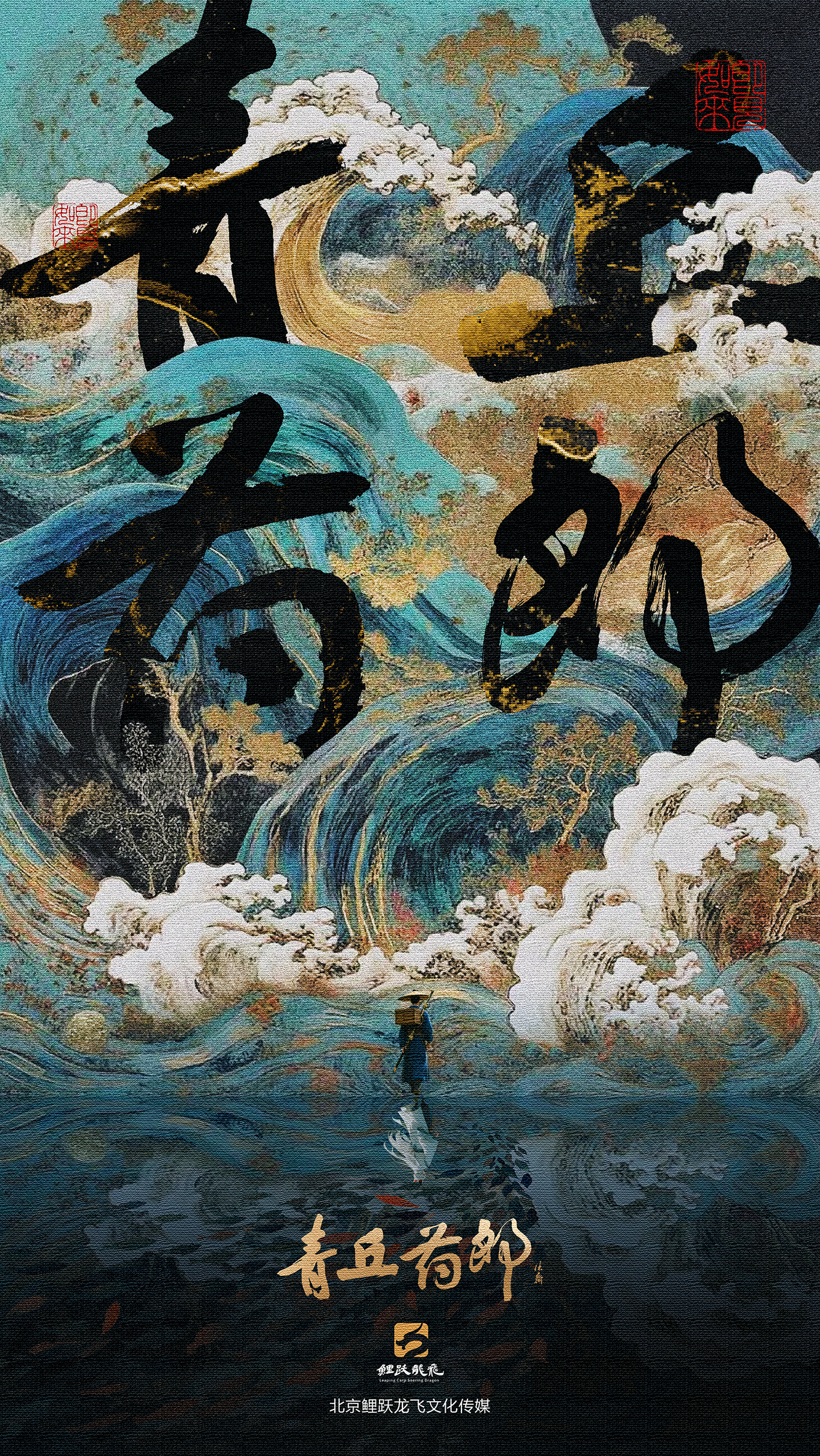 网剧《青丘药郎》横店开机 匠心打造东方新玄幻