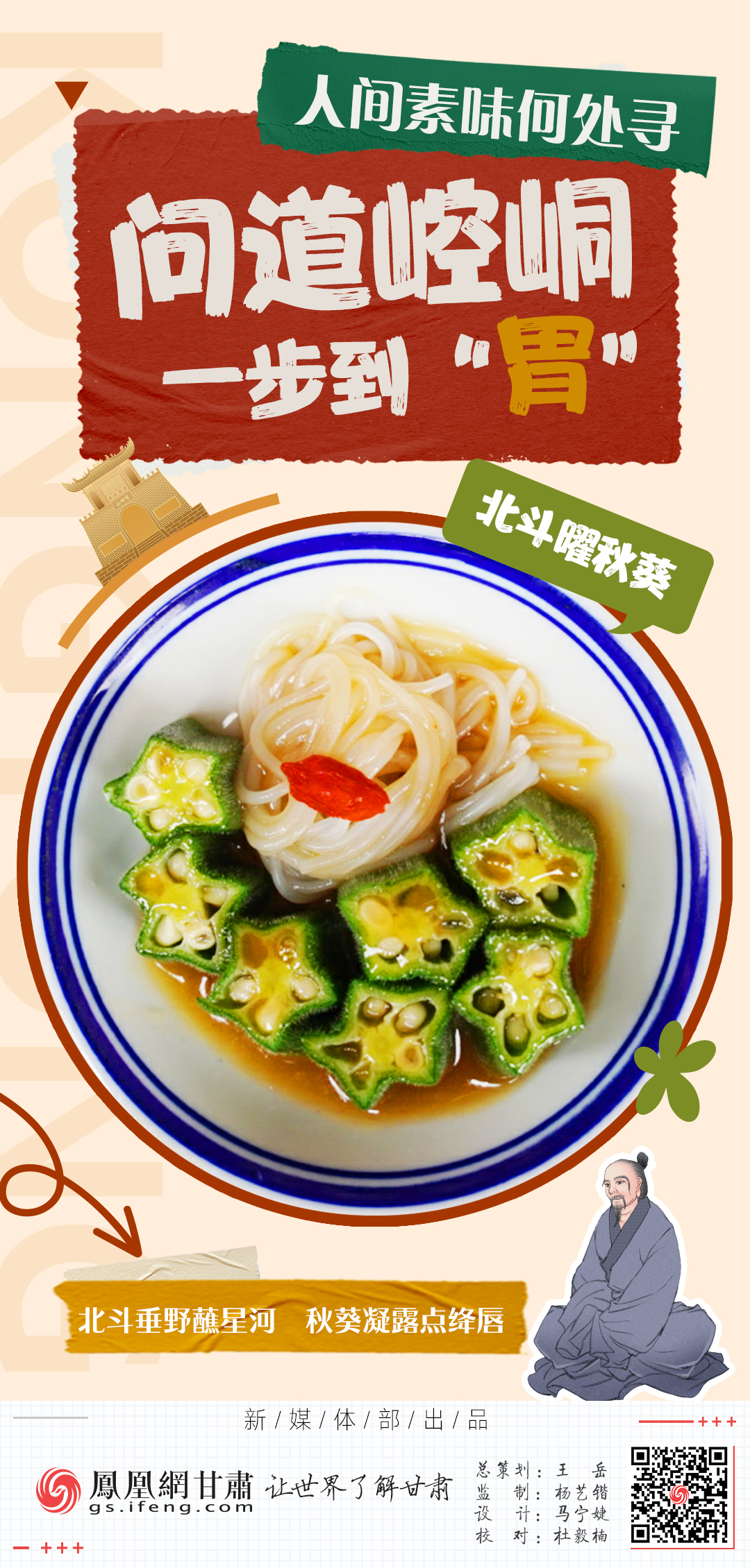 海报丨人间素味何处寻　问道崆峒一步到“胃”