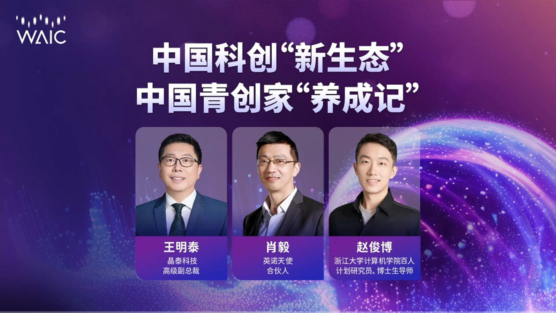 中国科创“新生态”，中国青创家“养成记”