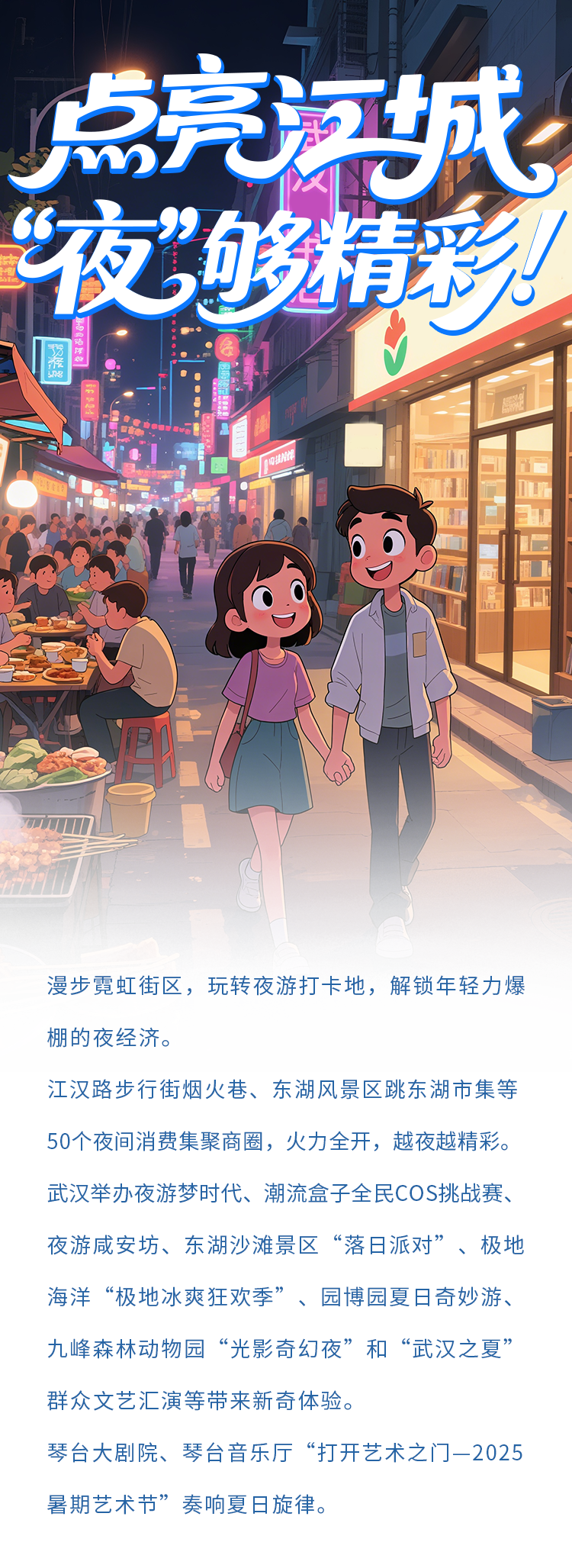 海报|全城热购•乐享一夏：快来武汉享受消费盛宴