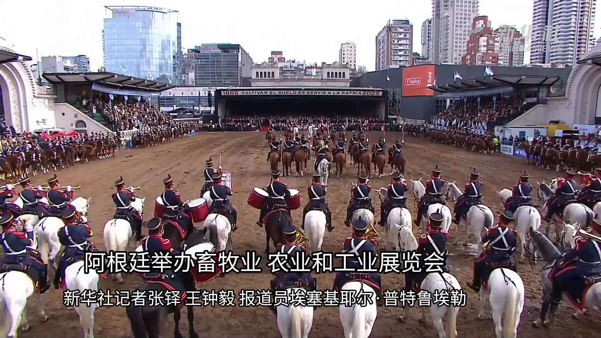 阿根廷举办畜牧业、农业和工业展览会