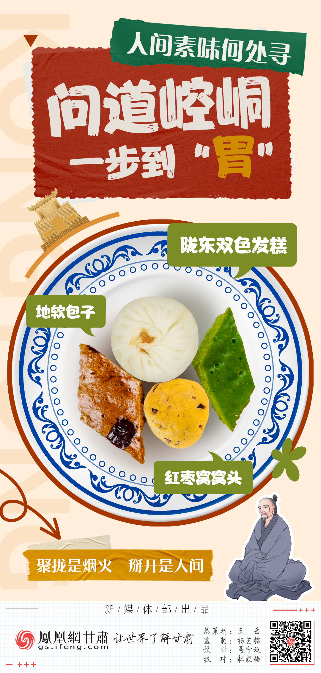 海报丨人间素味何处寻　问道崆峒一步到“胃”