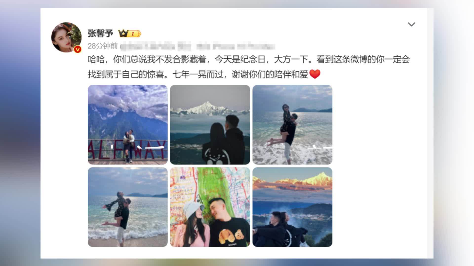 张馨予发文庆祝与老公何捷结婚七周年，此前曾将老公写进公司名