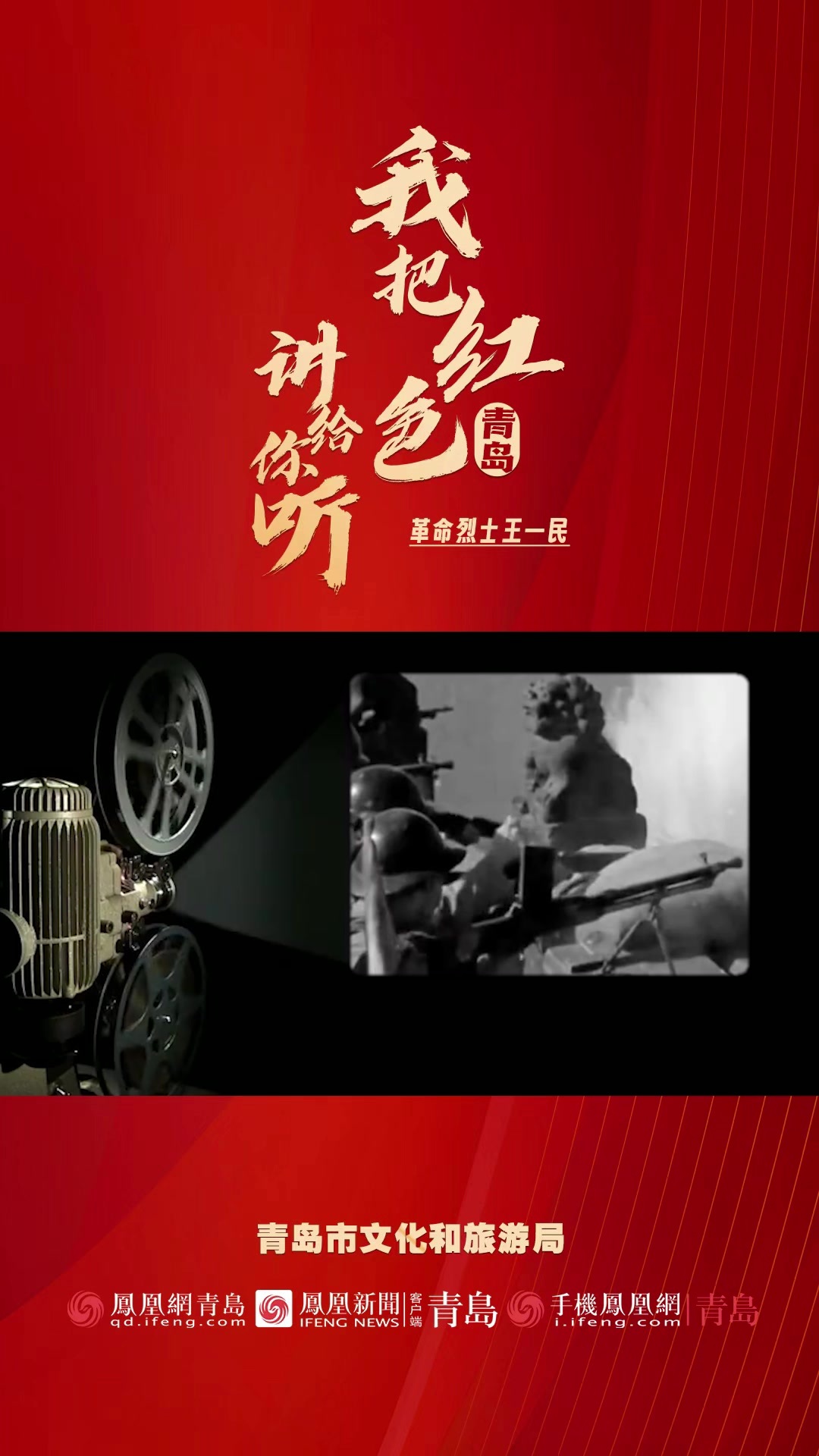 我把红色青岛讲给你听 | 革命烈士王一民