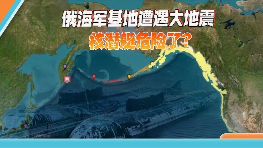 唯一航母刚要退役，核潜艇基地又遇上大地震，俄海军该心疼了