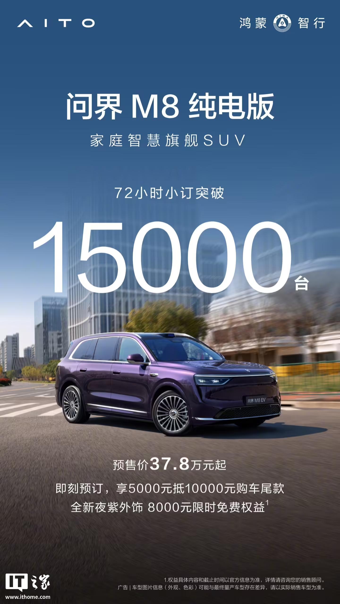 8月到店、9月交付:问界M8纯电车型起步为MAX+版,全系标配抬头显示 AR-HUD等配置