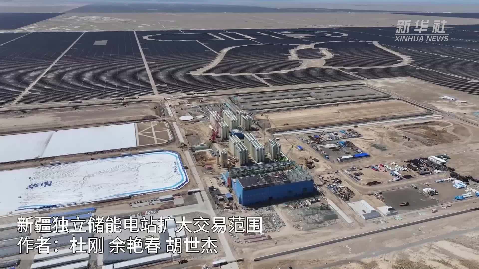 新疆独立储能电站扩大交易范围