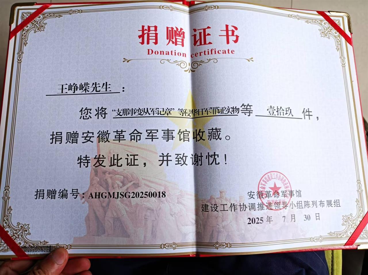 捐赠证书.jpg