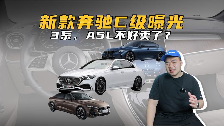 新款奔驰C级要来了！外观内饰“大焕新”，还要买3系、A5L？