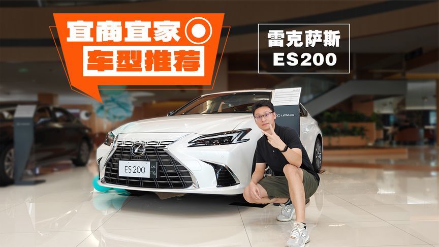 20万买雷克萨斯ES，真的假的？